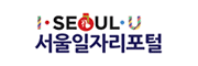 서울일자리포털