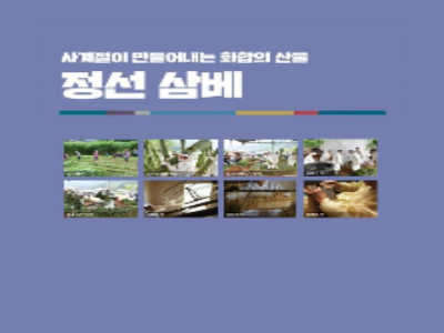 정선 삼베, 서천 한산모시, 제주 말총공예 소개