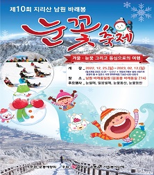 [전북] 지리산 남원 바래봉 눈꽃축제(~2023.02.12)