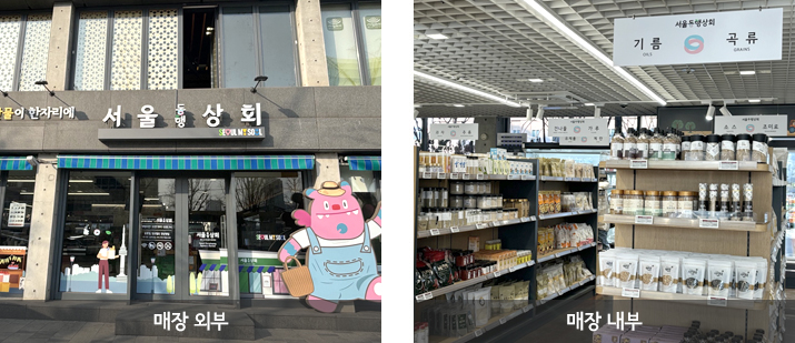 상생상회 매장내부, 외부 사진