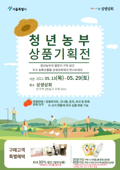 청년농부 상품기획전 포스터