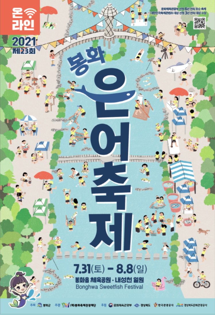 봉화은어축제 포스터
