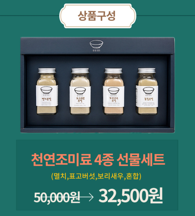 천연조미료 4종 선물세트 32500원