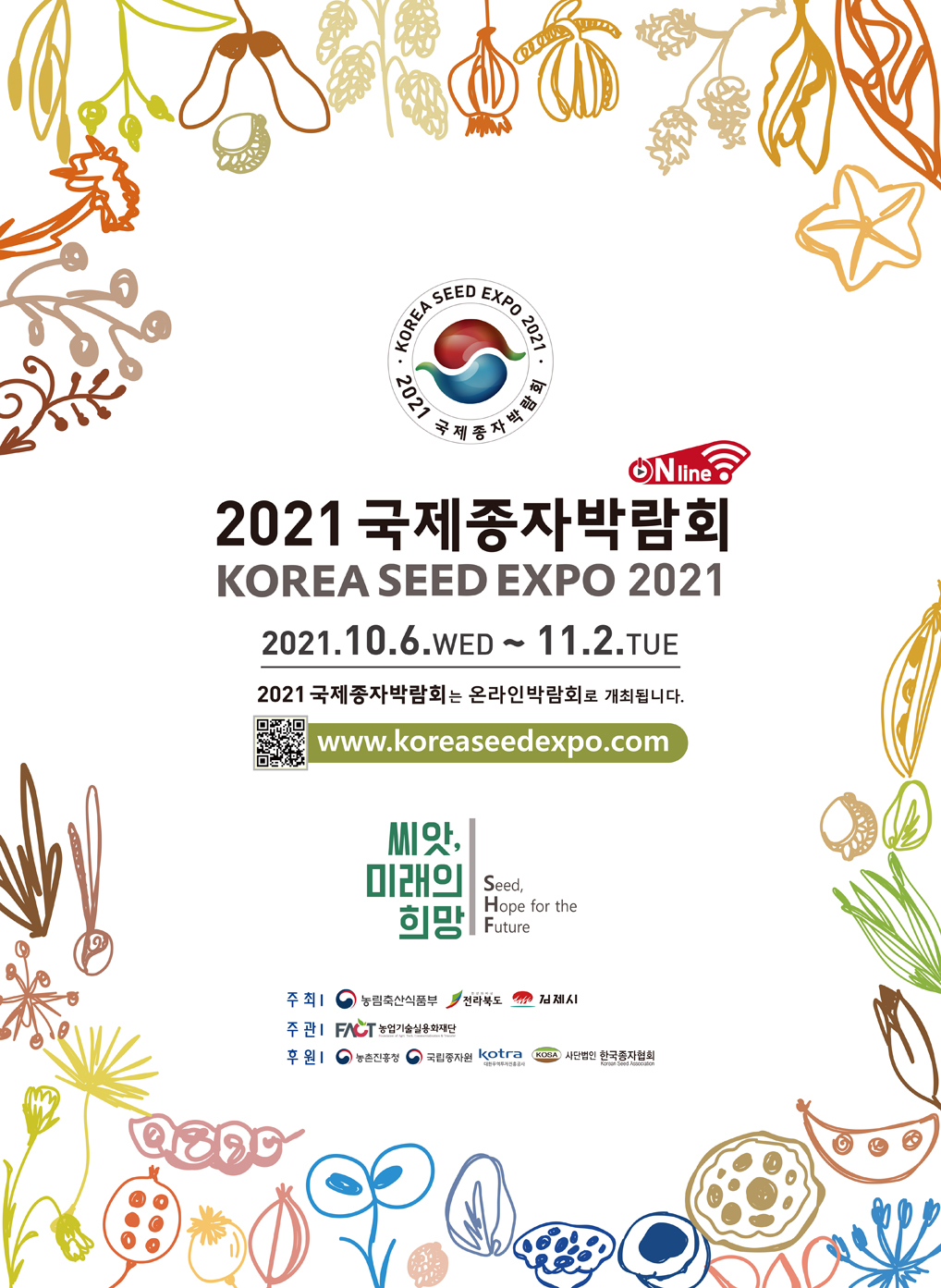 씨앗, 미래의 희망 2021 국제종자박람회 온라인 개최 포스터