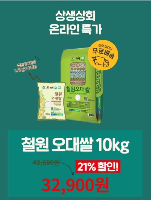 철원오대쌀 10kg 21% 할인 32900원