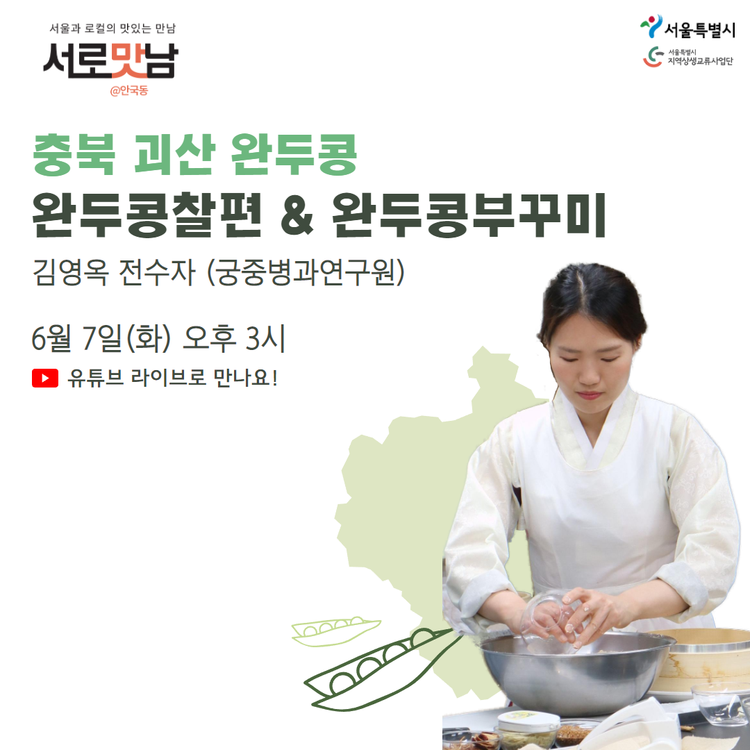 충북 제천 향토요리 승검초단자&황기나박김치